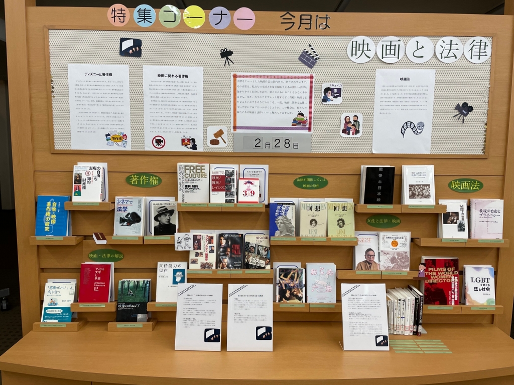 特集コーナー特集コーナー 神戸女学院大学図書館
